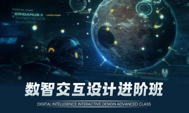 数智交互设计进阶班