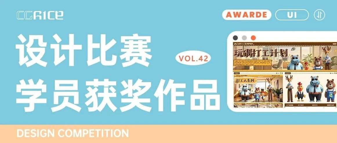 设计比赛获奖作品丨2025禾田学员米兰设计周获奖篇 第四弹！