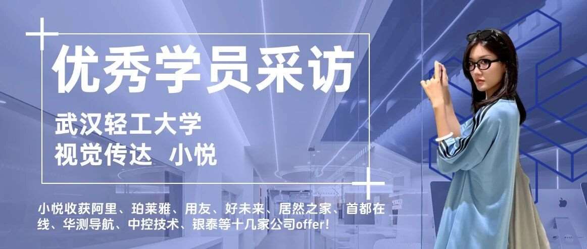 拿下阿里/用友/珀莱雅等10多家公司offer！轻工大学姐从艺考落榜到offer收割机的路