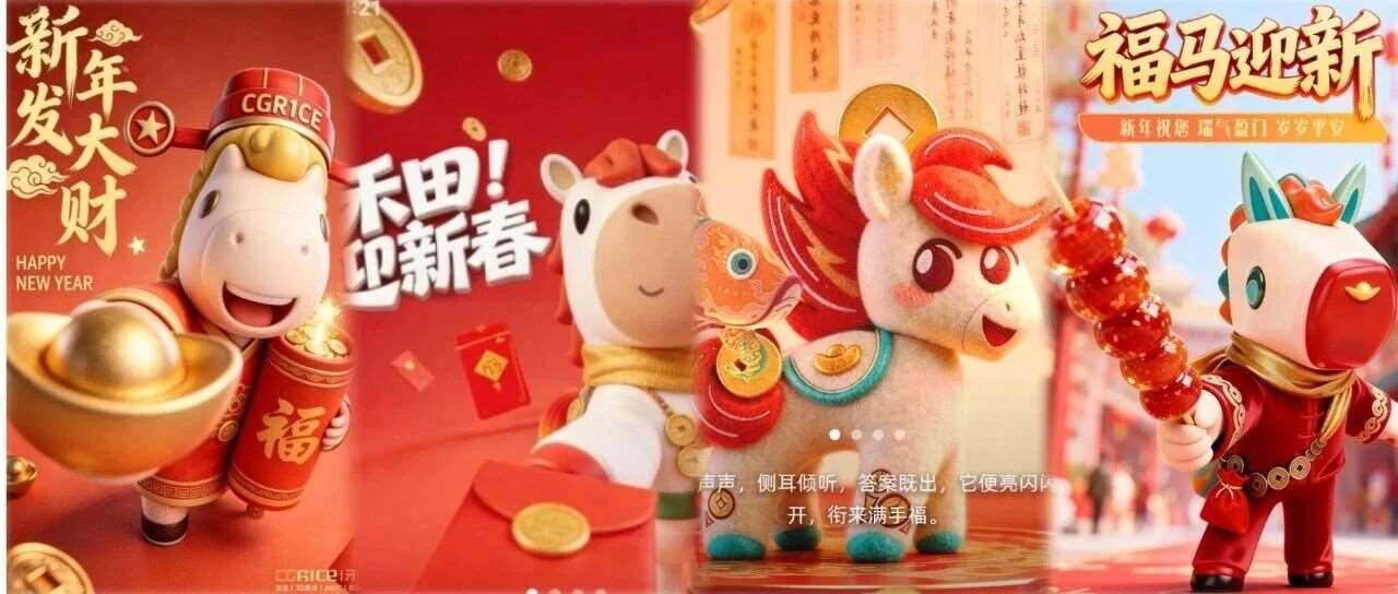 【投票】禾田星锐丨AIGC新春红包封面设计大赛 快来决赛圈投票啦！！