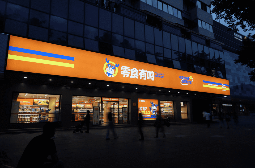 招商加盟 – 零食有鸣