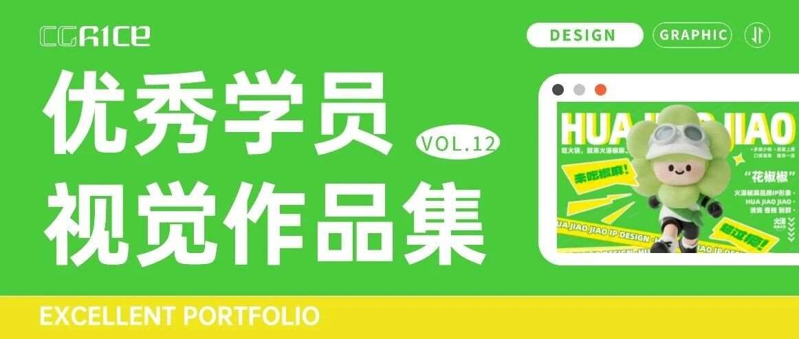 优秀作品集丨视觉丨湖北大学丨拿下美图offer的作品集长什么样？