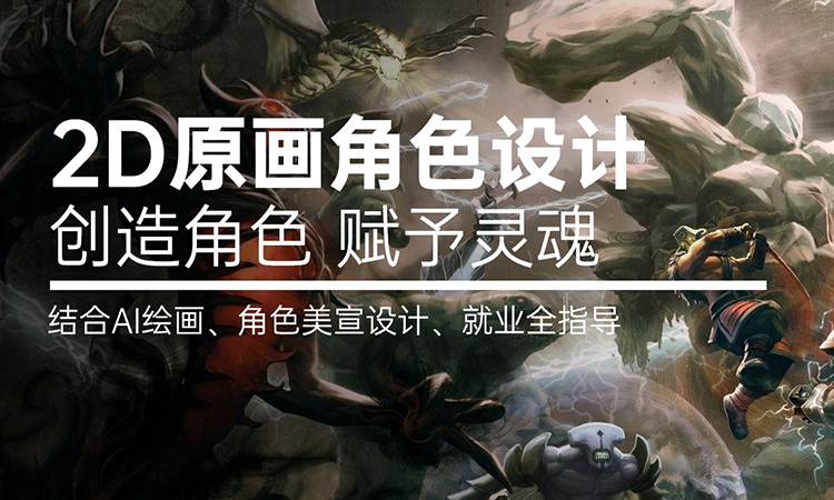 2D原画角色设计